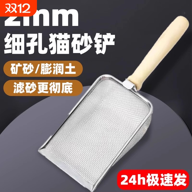 猫砂铲细孔不锈钢超密特细网宠物
