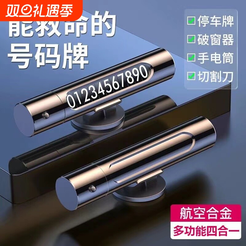 汽车安全锤破窗神器车用多功能车载临时自救生锤逃生车内停车牌