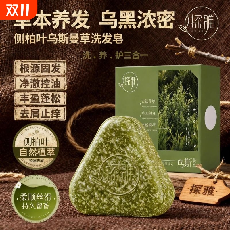 许昌~央妈热推！侧柏叶养发皂