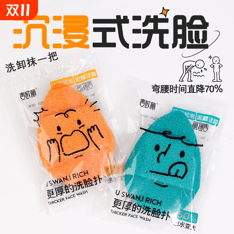 麦欧丽加大号洗脸扑洁颜扑泥膜清洁洗脸神器洁面专用扑海绵搓脸巾