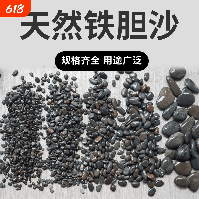 铁胆沙鱼缸底砂造景沙天然黑工砂乌龟缸石头水族箱装饰鳌虾水草沙
