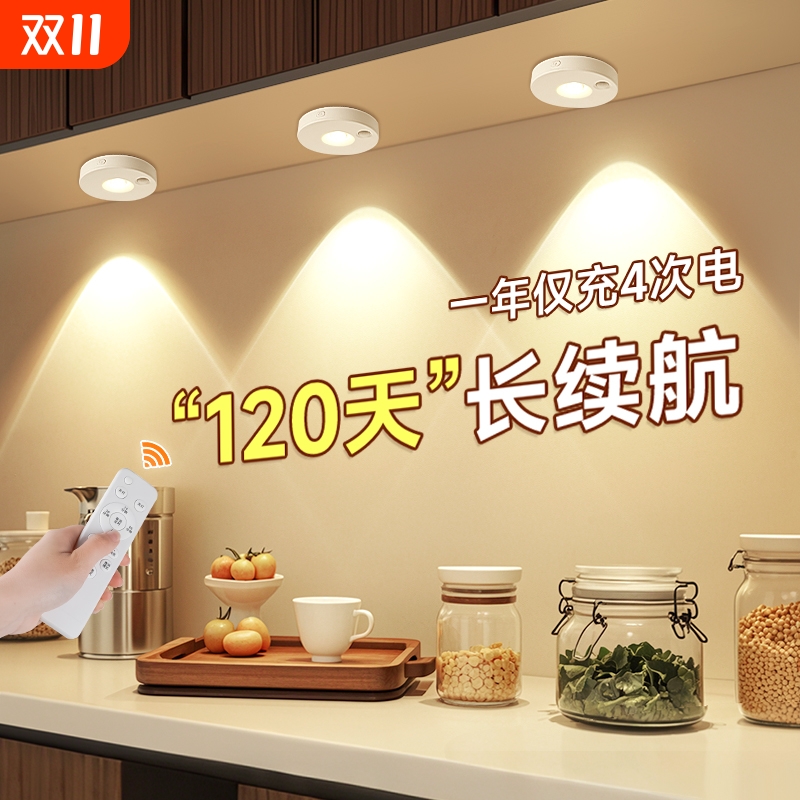 遥控橱柜灯无线自粘小射灯感应灯