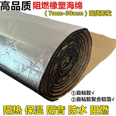 阻燃橡塑保温棉水管隔音棉罐体雨棚汽车自粘棉铝箔背胶海绵