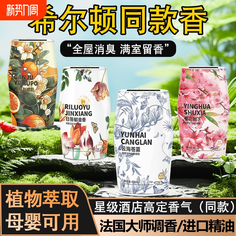 卫生间浴室香薰空气清新剂家用淡香厕所香氛摆件持久留香衣柜卧室