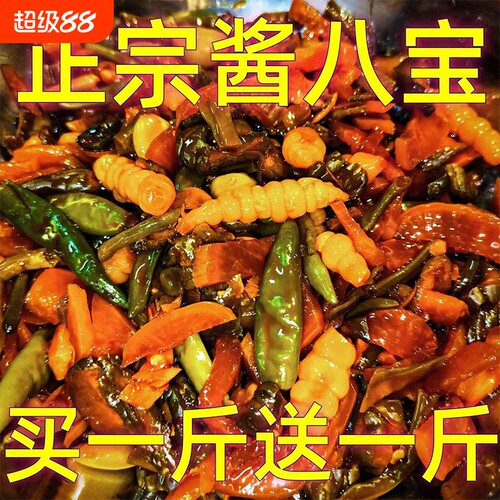 八宝酱菜什锦菜酱八宝萝卜条地环蒜开胃菜咸菜早餐袋装腌制酱油