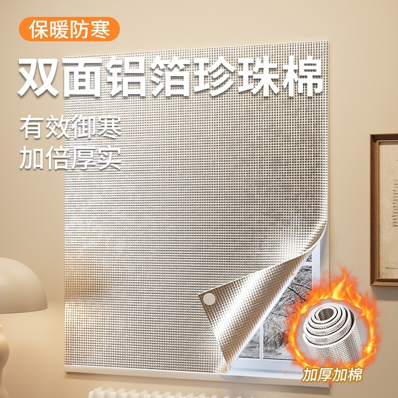 冬季窗户防风保暖膜卧室封窗挡风神器阳光房玻璃窗保温膜双面铝箔