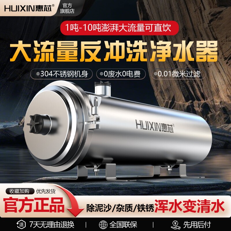 不锈钢前置反冲洗净水器井水过滤图片