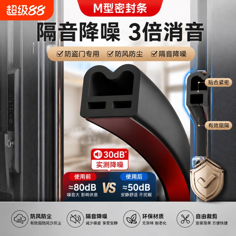 防盗门密封条子母门进户门框门缝图片