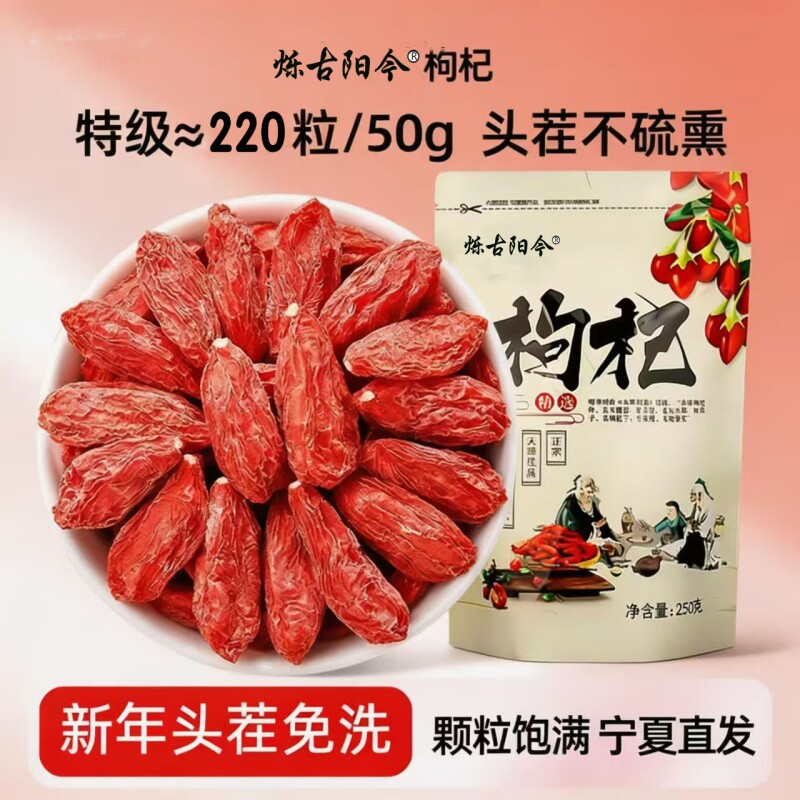 特级宁夏枸杞子正宗新货枸杞构泡酒无硫袋装大果免洗特优黄芪大枣