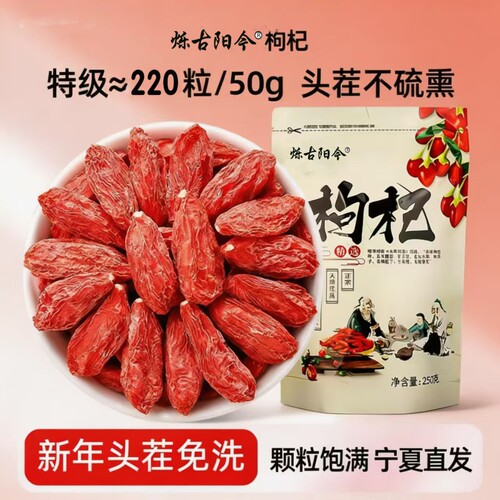 特级宁夏枸杞子正宗新货枸杞构泡酒无硫袋装大果免洗特优黄芪大枣