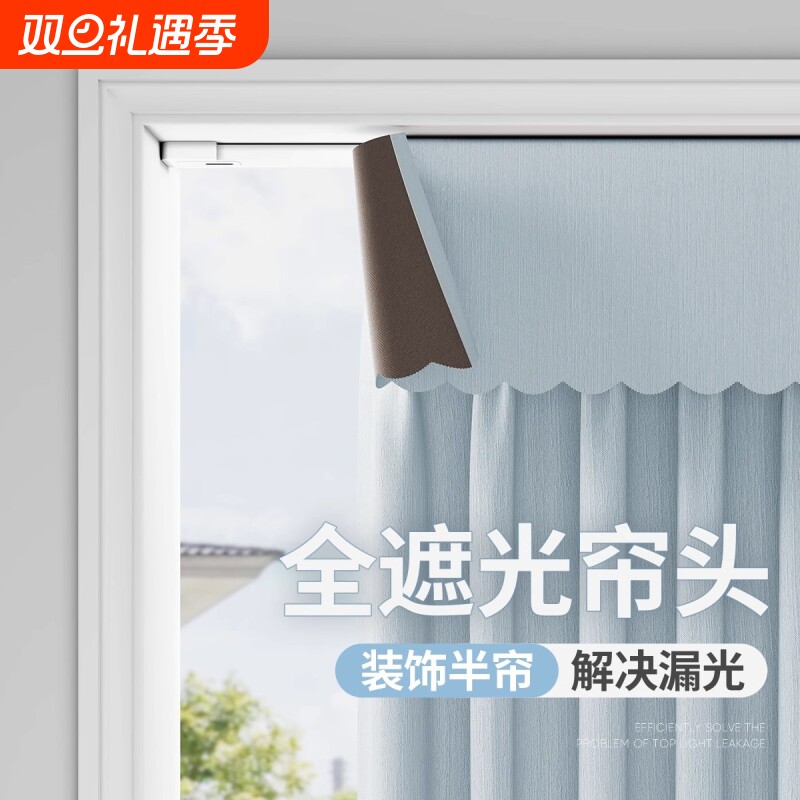 全遮光窗帘帘头成品自粘魔术贴免安装窗幔顶部防漏光神器卧室挡光