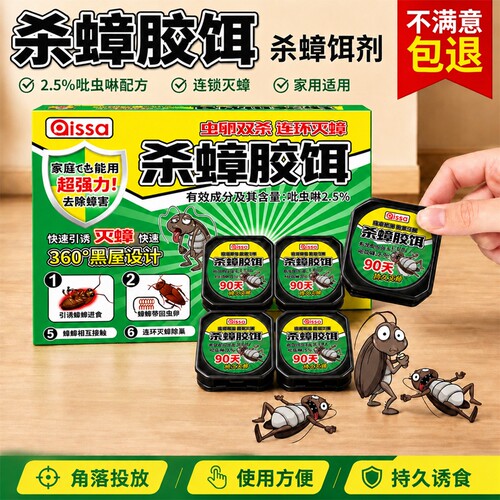 强效连环灭蟑螂胶饵传毒根除小强
