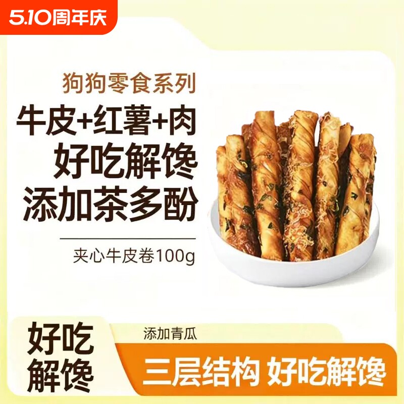 夹心牛皮卷狗狗零食大中小型犬红薯夹心互动训练奖励宠物零食
