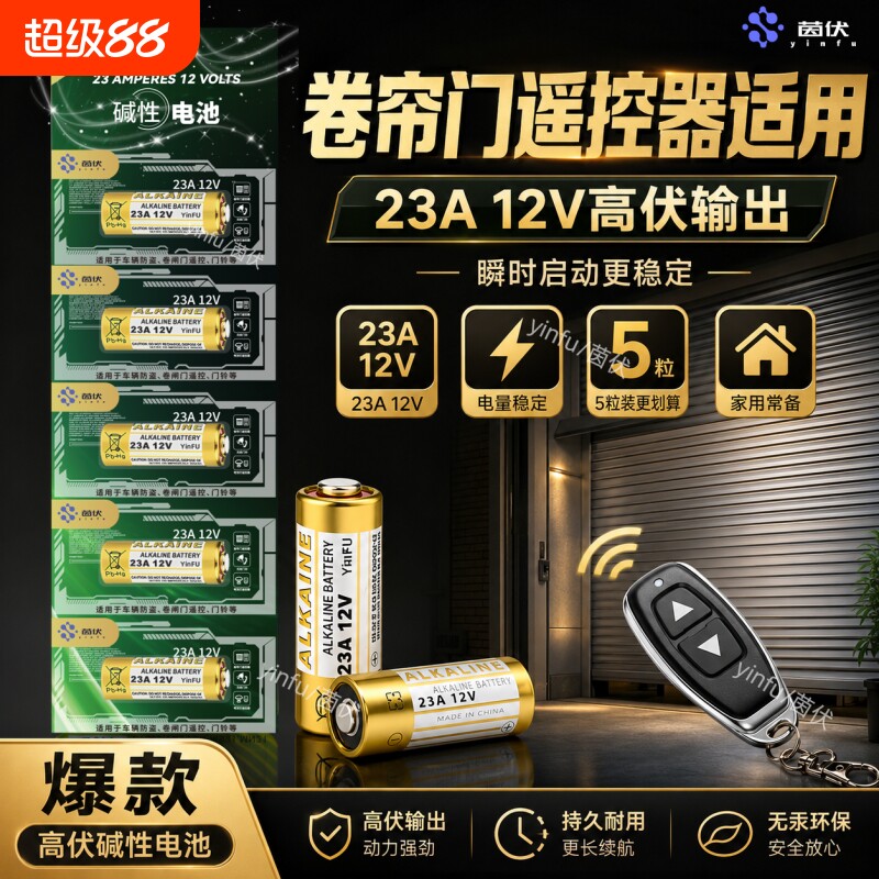 没电?家用遥控器-换23A12V就对了图片
