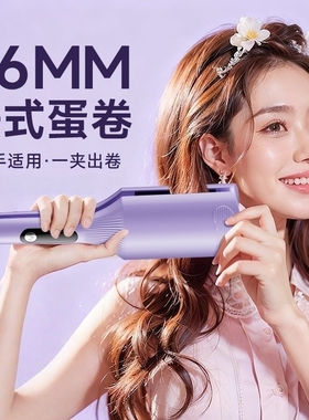 法式蛋卷头卷发棒蛋卷棒36mm深U夹板卷发神器定型波浪短发持久