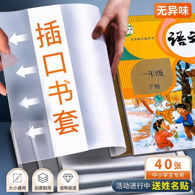 透明书套书皮本皮保护书皮套加厚包小学生一二五年级16k包书套A4大号书本书壳课本书籍高中环保无毒一年级