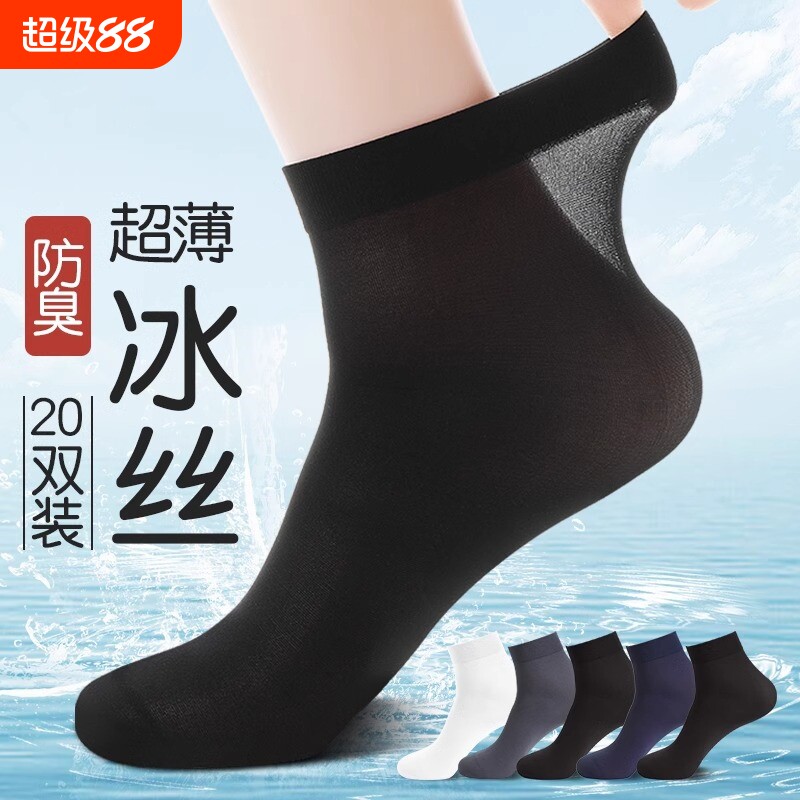 冰丝袜子男薄款短丝袜男士丝袜色中筒防臭夏季超薄透气丝光夏天