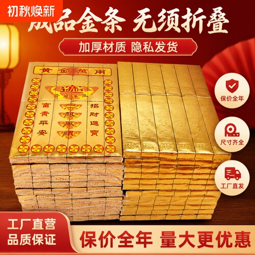 成品金条金元宝烧纸纸钱祭祀用品