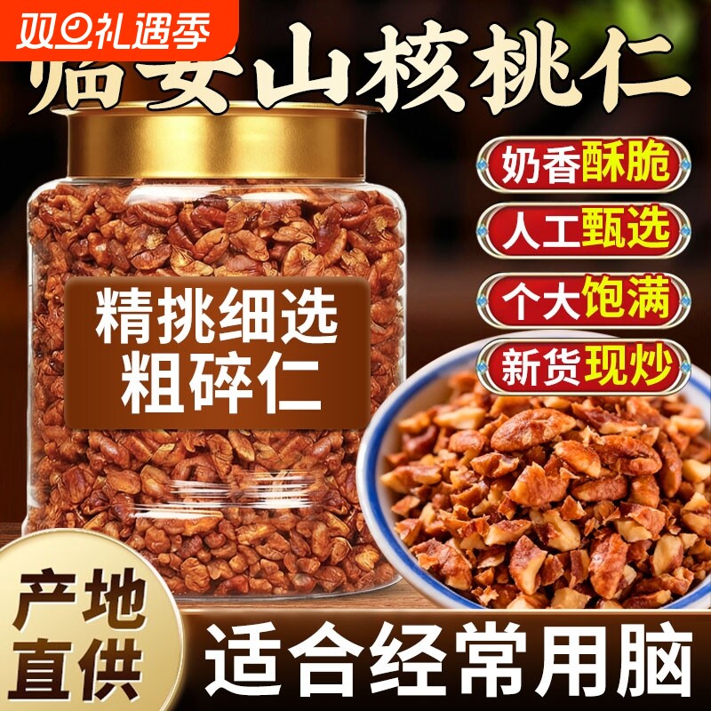 临安山核桃仁2025新货野生山核桃仁孕妇儿童坚果零食核桃肉罐装