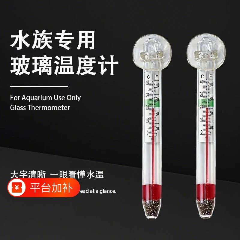 水族箱玻璃温度计吸盘式水温计高精度防水嵌入式鱼缸龟缸草缸专用