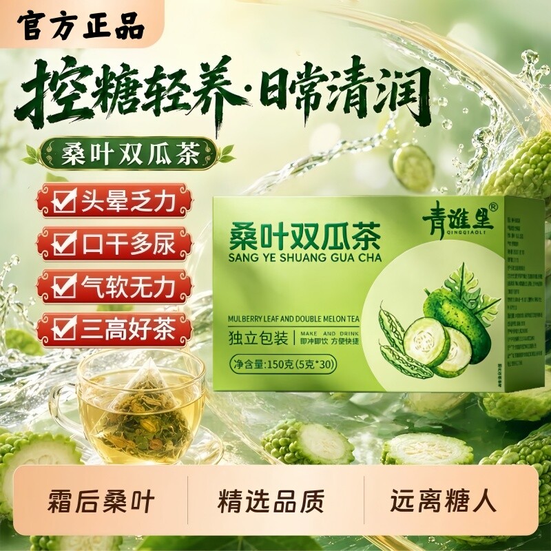 桑叶双瓜茶官方旗舰店正品中老年压降苦瓜冬瓜干养生茶控糖泡水喝