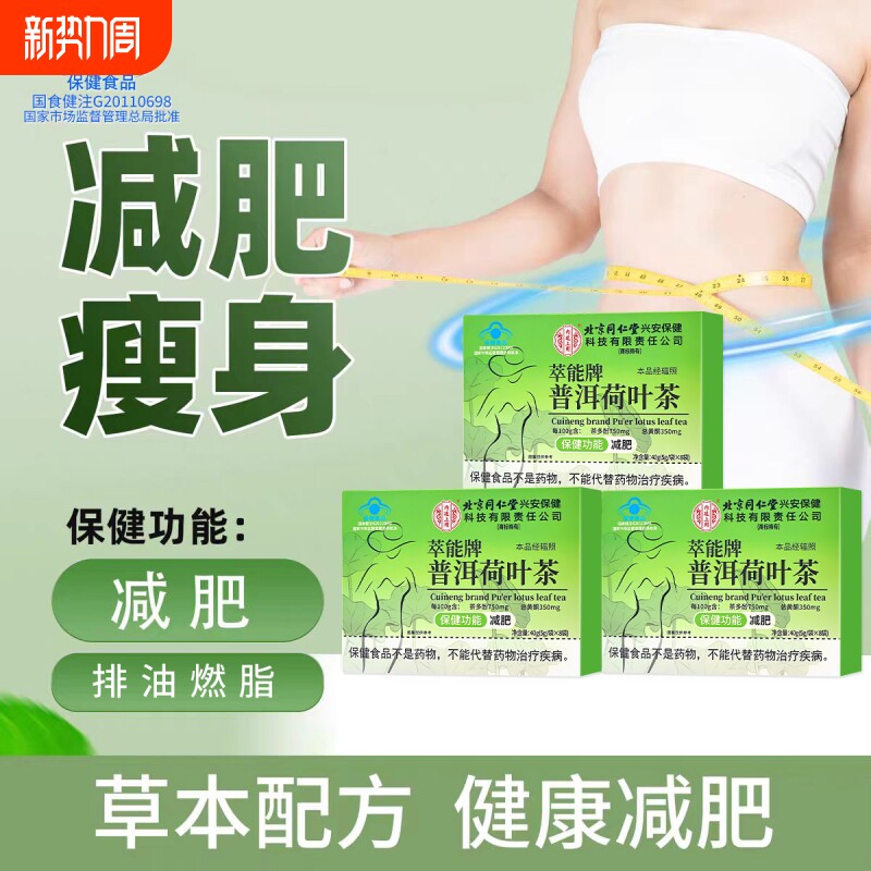 北京同仁堂正品普洱荷叶茶减肥茶茶包刮油减脂代谢茶多酚调理黄金