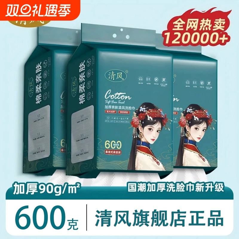 清风一次性洗脸巾悬挂式加大加厚棉柔洗洁面巾母婴可用官方旗舰店