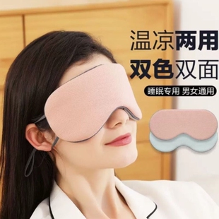 双面眼罩睡眠遮光专用男士女士午睡缓解疲劳秋冬睡觉真冰丝护眼罩