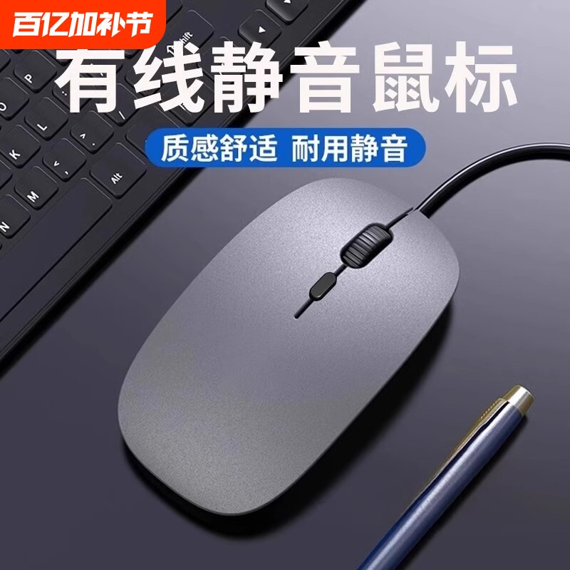 鼠标有线静音无声台式电脑笔记本男女家用办公电竞游戏USB通用