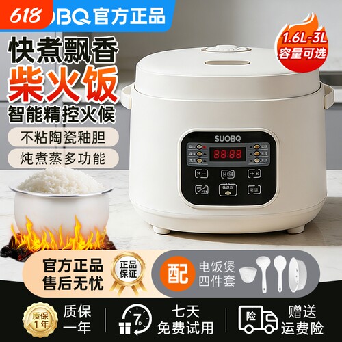 苏泊智能电饭煲迷你1到2人小型2到3人家用多功能3到4人电饭锅