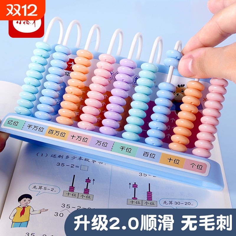 小学生计数器儿童一二年级数学加减法算盘教具5行学习算术神器