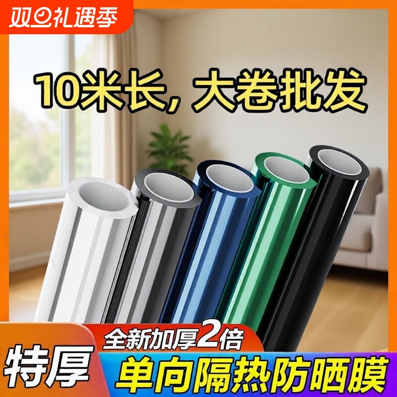 玻璃窗户贴膜防晒阳光房隔热膜单向透视防窥膜遮光遮阳防爆阳台