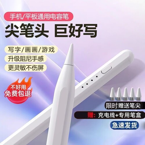 通用电容笔平板触控笔2026新款ipad笔触屏手写适用苹果小米华为联想小新安卓手机点触碰屏幕触摸画画专用简宿