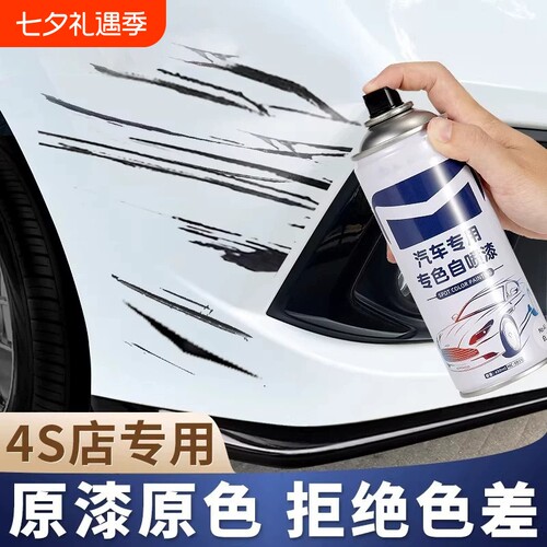 汽车专用自喷漆漆面划痕修复去痕