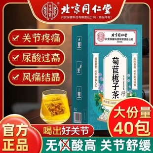 北京同仁堂菊苣栀子茶酸茯尿苓风降茶葛根调理风痛石养生茶包