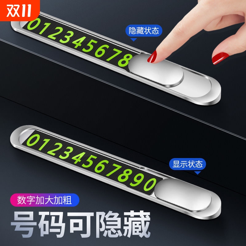 临时停车号码牌车用挪车电话牌汽车用品大全个性车载停靠牌移车牌