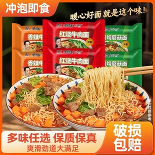 方便面必备夜宵 红烧香辣牛肉面小鸡炖蘑菇面经典 多口味24包装