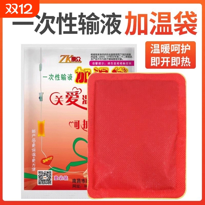 康众医用输液加热贴一次性加温袋加热袋暖贴加热器点滴吊瓶暖宝宝