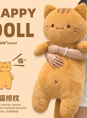 长条猫咪玩偶睡觉抱枕公仔猫条床上夹腿毛绒玩具布娃娃女生日礼物