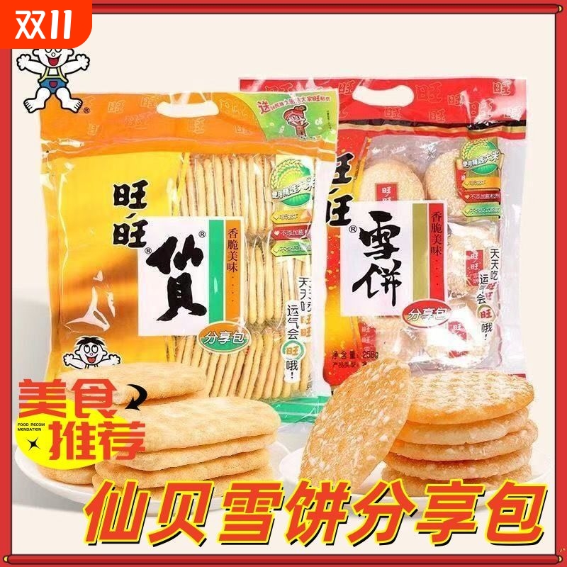 旺旺雪饼仙贝520g膨化营养儿饼干散称休闲零食品整箱休闲大米饼干