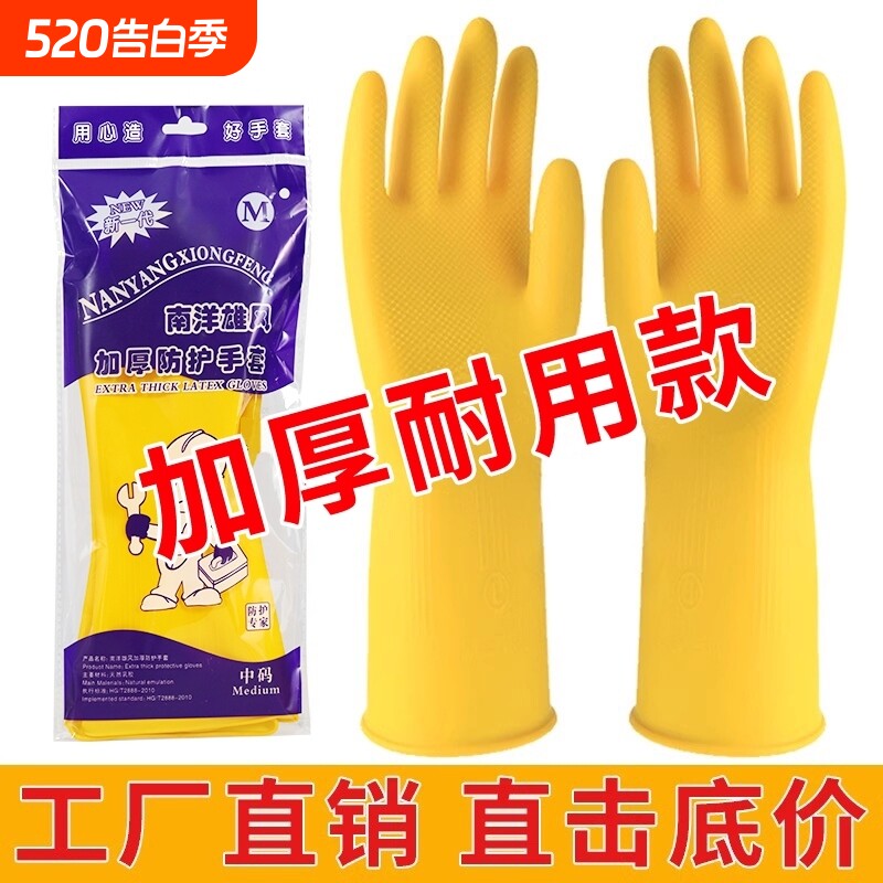 橡胶乳胶手套洗碗耐用牛筋加厚家务胶皮塑胶厨房工作劳保耐磨防水