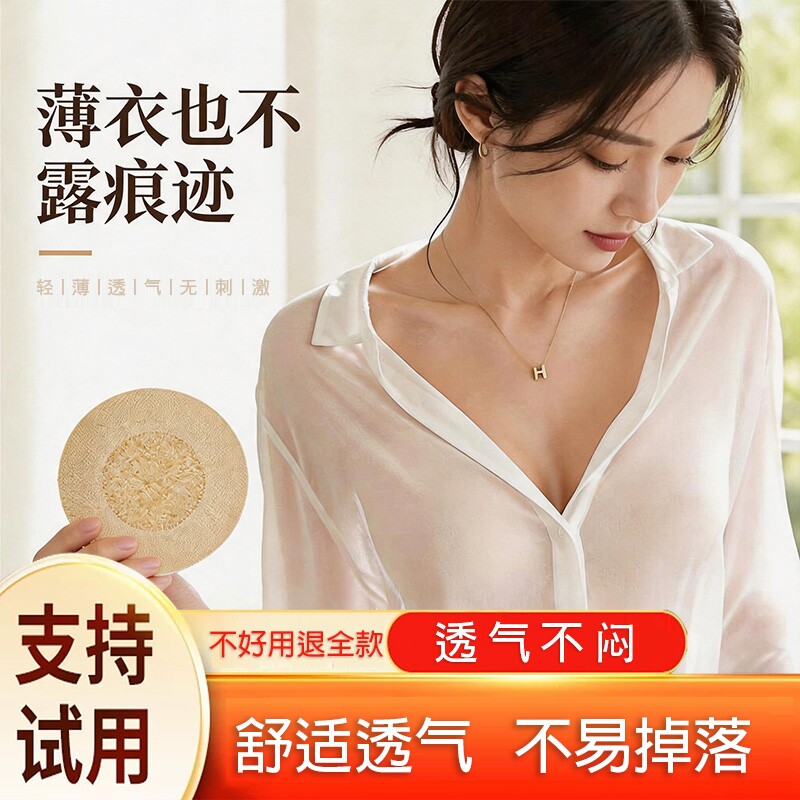 一次性乳贴防凸点夏季隐形薄款透气隐形胸贴防走光大小胸隐形男防