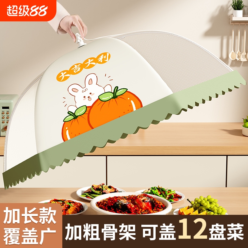 【菜罩放蚊虫神器】菜罩