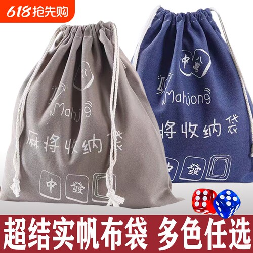 麻将机牌收纳袋 大号加厚帆布麻将收纳袋 麻将籽收纳袋麻将布袋兜