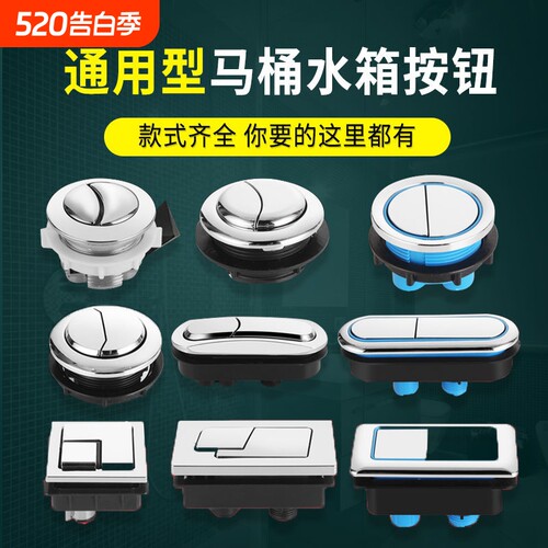 马桶水箱盖配件坐便器按钮椭圆形冲水按键双开关方形卫生间蹲便器