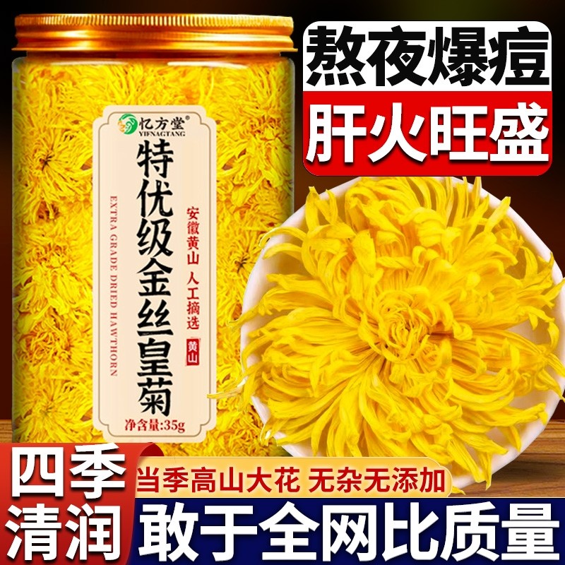 金丝皇菊特级大菊花茶正品黄菊一朵一杯去火非贡菊胎菊清热花草茶