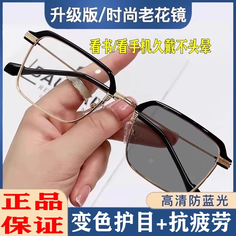 老花镜男士日夜两用高清防蓝光新款看近变色品牌眼镜防辐射抗疲劳