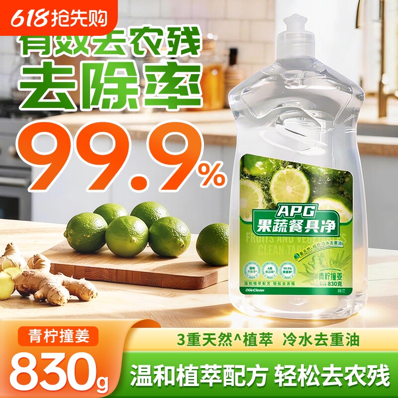APG果蔬餐具净温和护手洗洁精植萃去农残99.9%1.66斤家庭