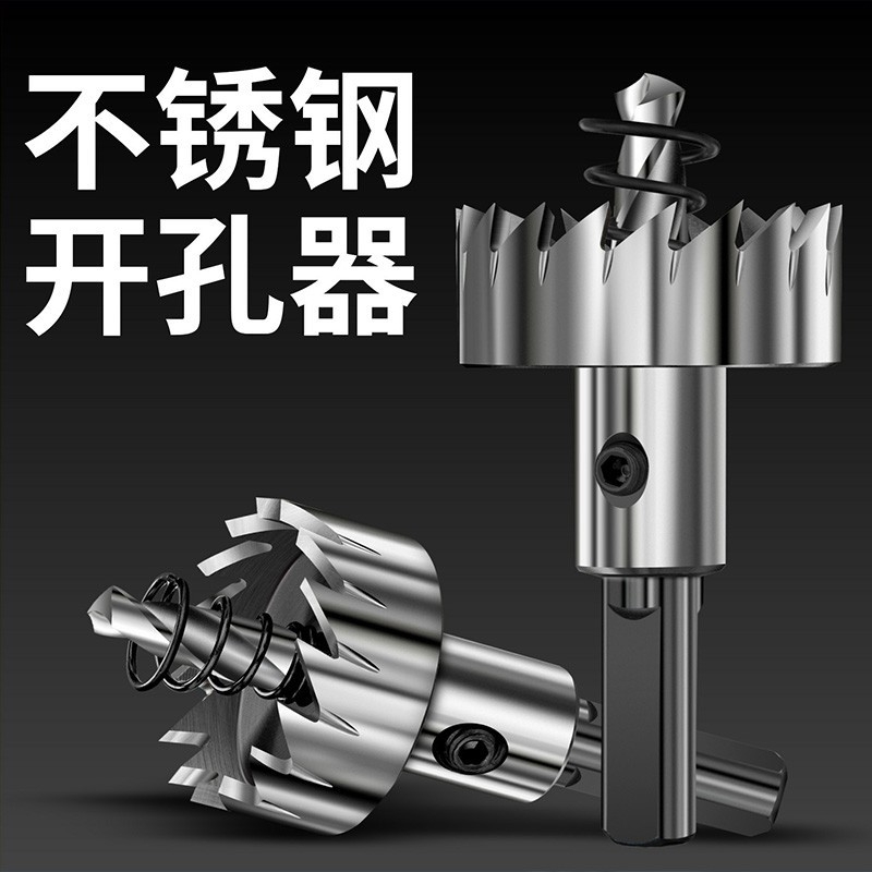 专用金属不锈钢高速钢开孔器钻头铁皮圆形铝合金开口扩孔打孔神器