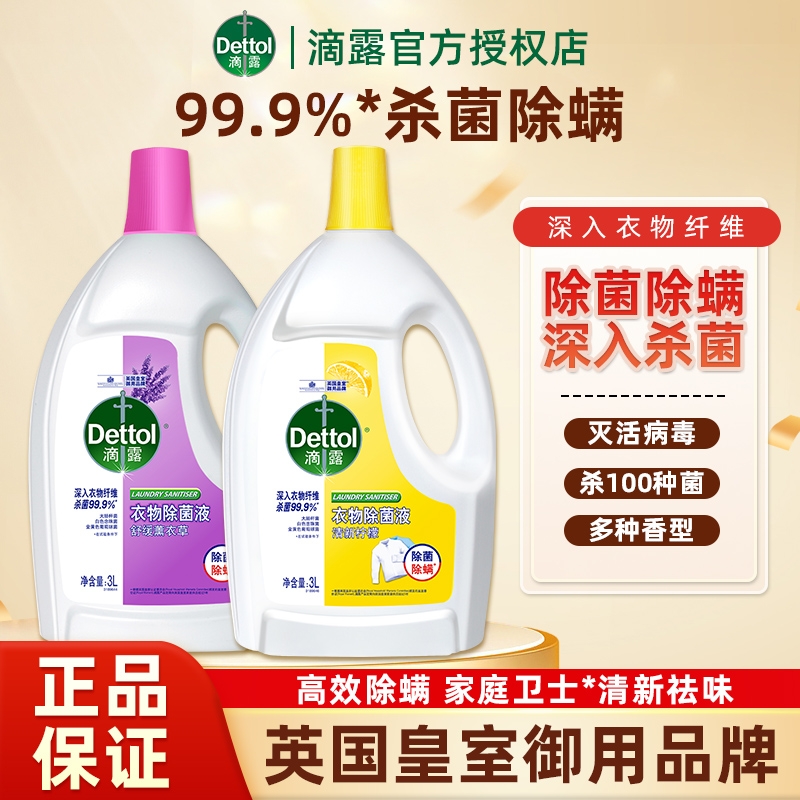 柠檬衣物除菌液滴露孕妇洗衣